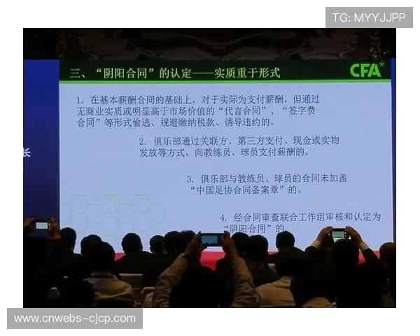 阴阳合同打击力度升级，违者面临降级与禁赛重罚